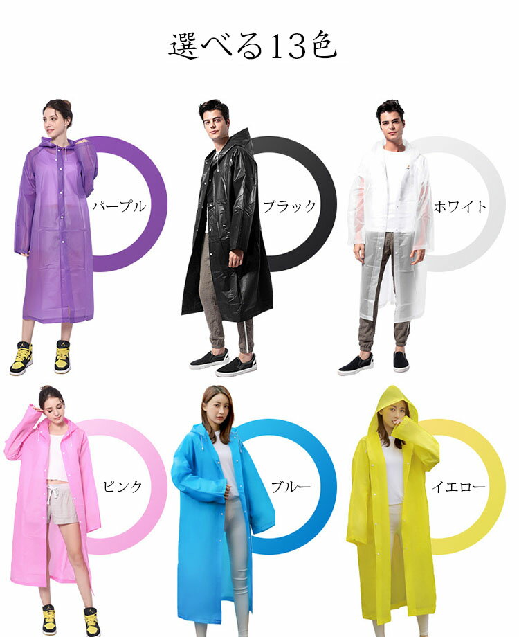 レインコート メンズ レディース 自転車 レインウェア おしゃれ 軽量 ロング丈 レインポンチョ 前開きボタン 細身 ポンチョ 通学通勤 送迎 釣り 作業 登山 除雪作業 梅雨 雨具 選べる6色