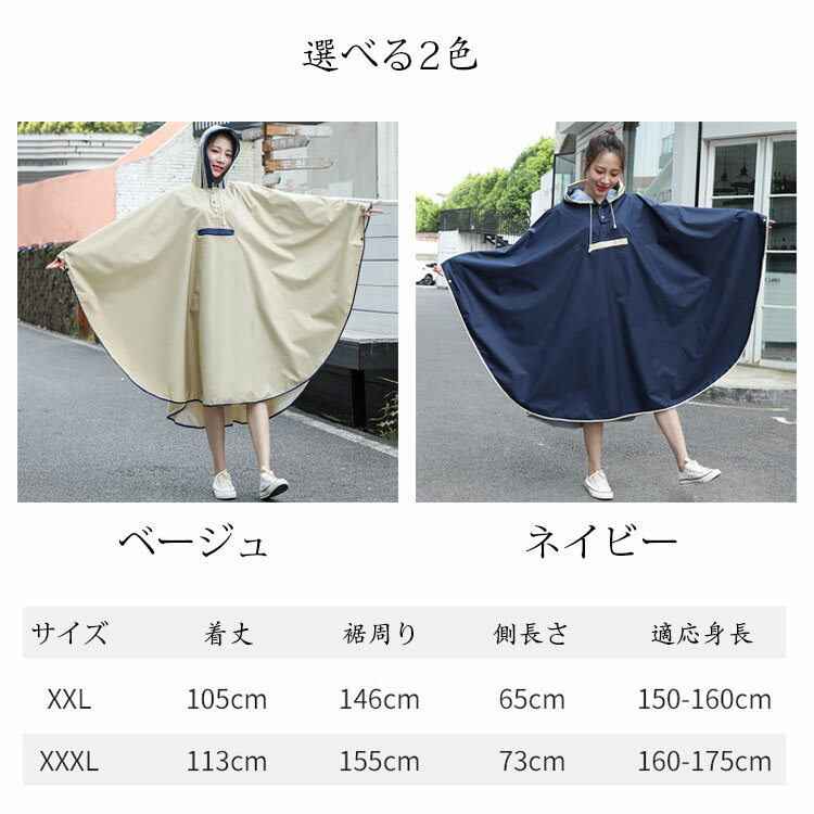 レインコート メンズ レディース 収納袋付き 自転車 レインポンチョ おしゃれ リュック対応 マント レインウェア 通学通勤 ポンチョ ママ 送迎 防水 梅雨 雨具 防水 適応身長150cm-180cm 選べる2色
