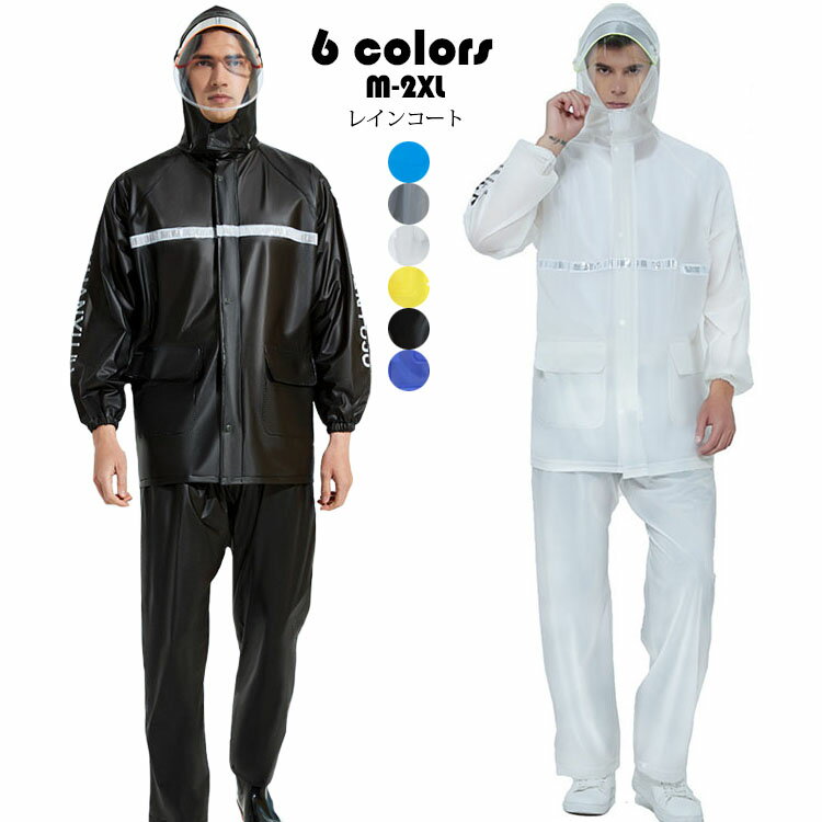 レインスーツ 上下セット メンズ レディース 自転車 レインコート おしゃれ 大きいつば 反射テープ レインウェア 通学通勤 防水 撥水 釣り 作業 登山 除雪...