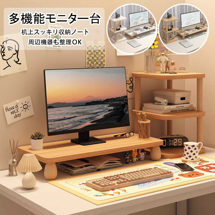 【送料無料】モニター台 机上ラック キーボード収納 液晶モニタースタンド PCラック デスク収納 机上台 パソコン台 机上整理 目線アップ 猫背防止 組立簡単 卓上 デスクラック 作業台 在宅 テレワーク おしゃれ 便利 マウス収納 文房具収納 幅55/60/70cm×奥行20cm×高さ8cm