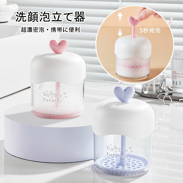 樂天商城 - 【送料無料】洗顔泡立て器 かわいい おしゃれ 洗顔用 泡立て器 洗顔 泡立て 手動泡立て器 きめ細かなマイクロバブル 洗顔フォームカップ 透明で中が見える 超濃密泡 携帯に便利 ポータブル 泡立て器 シャワー・風呂・顔・シャンプー 女性 プレゼント ギフト用 選べる2色