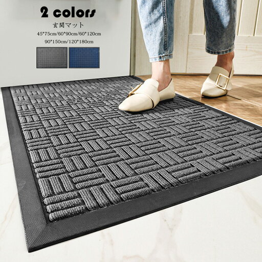 60*90cm 玄関マット カーペット 吸水マット 屋外 室内 洗える インテリア おしゃれ 幾何柄 玄関ラグ ドアマット エントランス 速乾 吸水 滑り止め付き 雨 雪 泥落としマット 泥除け 砂落とし 家庭用 業務用 屋外用ドアマット 会社 店舗 事務所 出入り口 選べる2色 60*90cm 玄関マット カーペット 吸水マット 屋外 室内 洗える インテリア おしゃれ 幾何柄 玄関ラグ ドアマット エントランス 速乾 吸水 滑り止め付き 雨 雪 泥落としマット 泥除け 砂落とし 家庭用 業務用 屋外用ドアマット 会社 店舗 事務所 出入り口 選べる2色