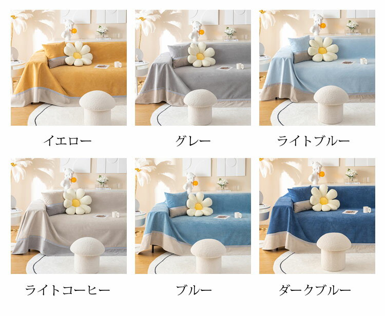 200*130cm 防水マルチカバー ソファー 北欧 長方形 おしゃれ 撥水ソファーカバー 1人掛け 2人掛け 3人掛け 4人掛け こたつカバー ベッドカバー シェニール生地 テーブルクロス ファブリック ソファ ひざ掛け 配色切り替え チェアカバー 毛布 多機能 汚れ防止 洗える 四季通用