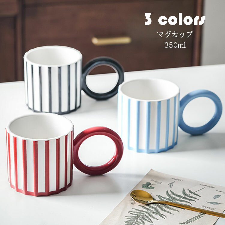 マグカップ 北欧 おしゃれ ストライプ柄 コーヒーカップ 大きい 陶器 ハンドメイド ティーカップ 大容量 茶碗 朝食カップ コップ カフェマグ キッチン雑貨 洋食器 和食器 磁器 電子レンジ/冷蔵庫/消毒キャビネット/食洗機 350ml 選べる3色