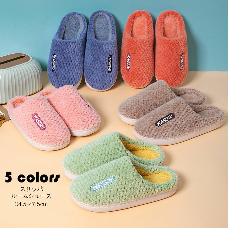商品コード:y306446 カラー：オレンジ、ピンク、グリーン、ブルー、コーヒー サイズ：38-39（24.5cm）、40-41（25.5cm）、42-43（26.5cm）、44-45（27.5cm） 材質：本体/綿、ポリエステル ソール/TPR 対応シーズン：春秋冬 【ガイド】 ※素足でもしっかり暖かい：中もふわふわの起毛でしっかり保温！素足でも暖かく気持ちが良い履き心地。 ※柔らかソール：長時間履いても足が痛くなりにくい、クッション性のある柔らかソール。 ※ソール裏には滑り止め付きで滑りにくく ※水洗いOKで清潔に履ける：水洗いOKなので定期的に、洗って履くことが出来ます。 ※暖かくシンプルなデザインの、ルームシューズはプレゼントにもオススメ！ 【注意事項】 ※サイズは、実寸サイズを測っているため多少誤差がでる場合があります。 ※素材感や色合いの表現には個人差があります。また画像は撮影状況やPC環境によりイメージや色合いが若干異なる場合がございますが予めご了承願います。 ※メーカーの都合により、細部のデザイン・素材等が予告なく変更される場合が御座います。商品コード:y306446 カラー：オレンジ、ピンク、グリーン、ブルー、コーヒー サイズ：38-39（24.5cm）、40-41（25.5cm）、42-43（26.5cm）、44-45（27.5cm） 材質：本体/綿、ポリエステル ソール/TPR 対応シーズン：春秋冬 【ガイド】 ※素足でもしっかり暖かい：中もふわふわの起毛でしっかり保温！素足でも暖かく気持ちが良い履き心地。 ※柔らかソール：長時間履いても足が痛くなりにくい、クッション性のある柔らかソール。 ※ソール裏には滑り止め付きで滑りにくく ※水洗いOKで清潔に履ける：水洗いOKなので定期的に、洗って履くことが出来ます。 ※暖かくシンプルなデザインの、ルームシューズはプレゼントにもオススメ！ 【注意事項】 ※サイズは、実寸サイズを測っているため多少誤差がでる場合があります。 ※素材感や色合いの表現には個人差があります。また画像は撮影状況やPC環境によりイメージや色合いが若干異なる場合がございますが予めご了承願います。 ※メーカーの都合により、細部のデザイン・素材等が予告なく変更される場合が御座います。