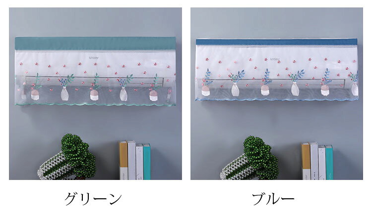 エアコンカバー おしゃれ 花柄 刺繍 レース エアコン室内機カバー 壁掛けエアコン...