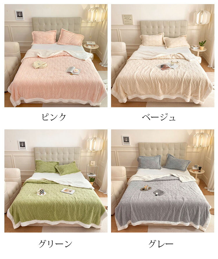180*200cm ブランケット おしゃれ 純色 二重 AB面 厚手 毛布 大判 サンゴネル+シープボア 掛毛布 掛け布団 寝具 ひざ掛け 合わせ毛布 ソファカバー ベッドカバー わふわ 暖かい 冷房対策 極上の肌ざわり 四季用 子供用 大人用 部屋家具 車中泊対策 洗える 選べる4色 [2]