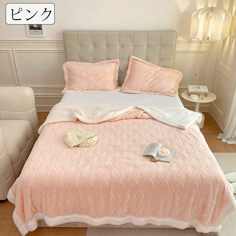 180*200cm ブランケット おしゃれ 純色 二重 AB面 厚手 毛布 大判 サンゴネル+シープボア 掛毛布 掛け布団 寝具 ひざ掛け 合わせ毛布 ソファカバー ベッドカバー わふわ 暖かい 冷房対策 極上の肌ざわり 四季用 子供用 大人用 部屋家具 車中泊対策 洗える 選べる4色 [3]