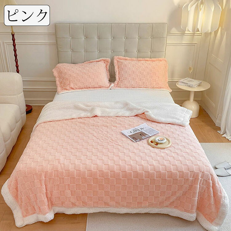 200*230cm ブランケット おしゃれ 純色 チェック柄 二重 AB面 厚手 毛布 大判 サンゴネル+シープボア 掛毛布 掛け布団 寝具 ひざ掛け 合わせ毛布 ソファカバー ベッドカバー わふわ 暖かい 冷房対策 極上の肌ざわり 四季用 子供用 大人用 部屋家具 車中泊対策 洗える 5色 [3]
