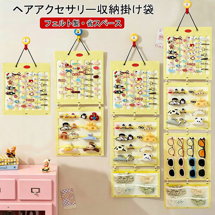 商品コード:y308294 カラー：ヘアクリップ用、メガネ用、ヘアクランプ用、メッシュポケット、2段A(ヘアクリップ用+メッシュポケット)、2段B(ヘアクリップ用+メガネ用)、2段C(ヘアクリップ用+ヘアクランプ用)、3段A(ヘアクリップ用+ヘアクランプ用+メッシュポケット)、3段B(ヘアクリップ用+ヘアクランプ用+メガネ用)、3段C(ヘアクリップ用+メガネ用+メッシュポケット)、4段(ヘアクリップ用+メガネ用+ヘアクランプ用+メッシュポケット) サイズ：ヘアクリップ用(約35*38cm)、メガネ用(約35*35cm)、ヘアクランプ用(約35*35cm)、メッシュポケット(約35*20cm) 材質：フェルト 【ガイド】 ※高品質な素材：ジュエリー収納袋は高品質のフェルトで作られ、安全で環境に優しい、しっかりとしたステッチ、耐久性、長い時間の使用は破損することはありません。 ※大容量収納：クリップ、ヘアバンド、ヘッドバンド、サングラスなどの小物を掛けることができます。部屋をきれいに整頓するために、小物をすべて整理しましょう。 ※ 省スペース：このウォールバッグは壁に取り付けられており、ドア、壁、クローゼットに掛けることができます。ヘアアクセサリーをすべて収納して、狭いスペースを最大限に活用しましょう。折りたたみと吊り下げのデザインにより、スペースを最大限に節約できます。 ※様々な利用シーン：ドア掛け収納は玄関、寝室、子供部屋、脱衣場、洗面所、トイレなどだけでなく、幼稚園、保育園、オフィス、教室などにもご利用いただけます。 【注意事項】 ※万一在庫切れの場合はご了承ください。 ※商品の色及びサイズは、撮影状況やPC環境により多少異なって見える場合がございます。 ※サイズ数字は目安です。商品により若干の誤差がございます。 ※メーカーの都合により、商品細部のデザインや素材が予告無く変更される場合がございます。商品コード:y308294 カラー：ヘアクリップ用、メガネ用、ヘアクランプ用、メッシュポケット、2段A(ヘアクリップ用+メッシュポケット)、2段B(ヘアクリップ用+メガネ用)、2段C(ヘアクリップ用+ヘアクランプ用)、3段A(ヘアクリップ用+ヘアクランプ用+メッシュポケット)、3段B(ヘアクリップ用+ヘアクランプ用+メガネ用)、3段C(ヘアクリップ用+メガネ用+メッシュポケット)、4段(ヘアクリップ用+メガネ用+ヘアクランプ用+メッシュポケット) サイズ：ヘアクリップ用(約35*38cm)、メガネ用(約35*35cm)、ヘアクランプ用(約35*35cm)、メッシュポケット(約35*20cm) 材質：フェルト 【ガイド】 ※高品質な素材：ジュエリー収納袋は高品質のフェルトで作られ、安全で環境に優しい、しっかりとしたステッチ、耐久性、長い時間の使用は破損することはありません。 ※大容量収納：クリップ、ヘアバンド、ヘッドバンド、サングラスなどの小物を掛けることができます。部屋をきれいに整頓するために、小物をすべて整理しましょう。 ※ 省スペース：このウォールバッグは壁に取り付けられており、ドア、壁、クローゼットに掛けることができます。ヘアアクセサリーをすべて収納して、狭いスペースを最大限に活用しましょう。折りたたみと吊り下げのデザインにより、スペースを最大限に節約できます。 ※様々な利用シーン：ドア掛け収納は玄関、寝室、子供部屋、脱衣場、洗面所、トイレなどだけでなく、幼稚園、保育園、オフィス、教室などにもご利用いただけます。 【注意事項】 ※万一在庫切れの場合はご了承ください。 ※商品の色及びサイズは、撮影状況やPC環境により多少異なって見える場合がございます。 ※サイズ数字は目安です。商品により若干の誤差がございます。 ※メーカーの都合により、商品細部のデザインや素材が予告無く変更される場合がございます。