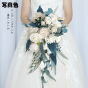 約26*50cm ブーケ 造花 ウェディング 造花/ブライダルブーケ/トスブーケ 【造花・ウェディングブーケ・ブライダルブーケ・ウエディングブーケ・ブーケ】花嫁 写真撮り 結婚式 結婚祝い 贈り物 フラワーギフト バラ 花束 プレゼント