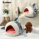 L (50*50*36cm)ペットベッド 猫 小型犬 犬猫兼用 ペット ベッド ドームハウス ドーム型 ベッド ドーム ハウス サメ ペットテント クッション付き ペット用寝袋 ペット用品 保温防寒 洗える 寒さ対策 滑り止め 柔らかい 半密閉式暖かいもこもこ あったか ぐっすり眠れる 全2色