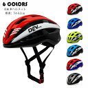 ヘルメット 自転車 サイクルヘルメット 流線型 自転車ヘルメット サイクリングヘルメット スケボー スケートボード 超軽量 大人用 高校生 ダイヤル調整 サイズ...