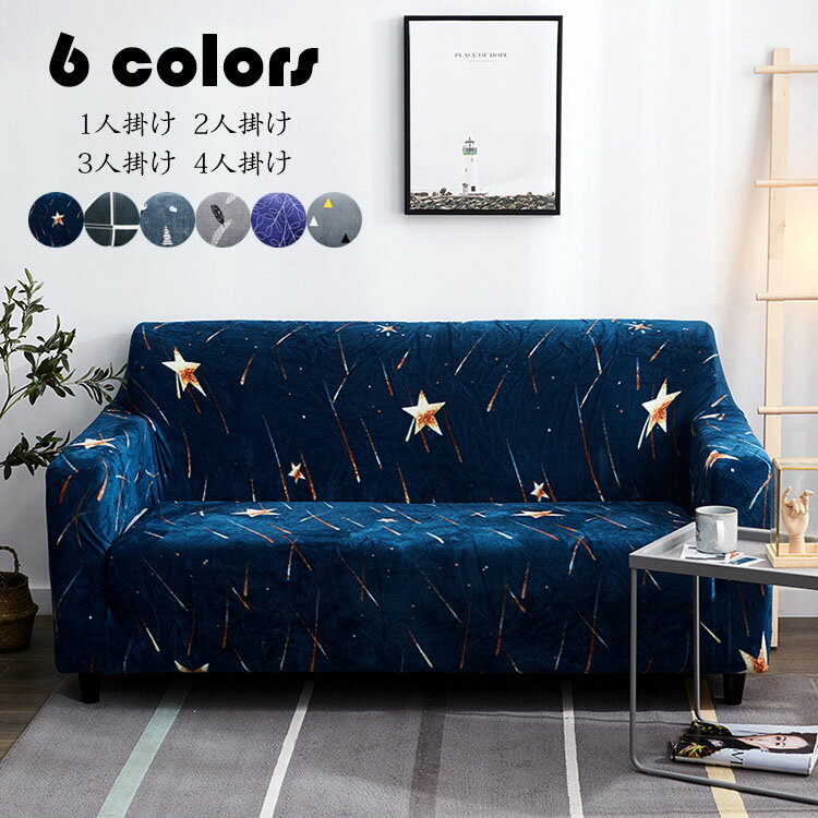 1人掛け：90-140cm ソファーカバー 冬用 厚手 替えカバー プリント マルチカバー ストレッチ L字カウチ対応 肘付き 暖かい 滑り止め 防塵 ソファー保護 1人掛け用 ズレにくい 6色