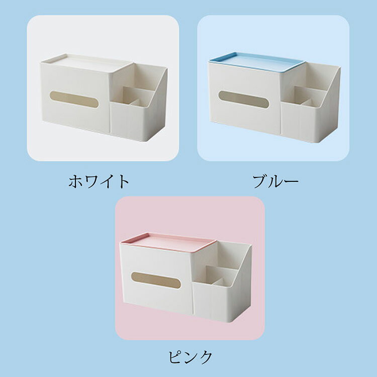 ティッシュケース おしゃれ ティッシュボックス 多機能 小物入れ 収納 トイレットペーパーホルダー 仕分け収納 卓上収納 ティッシュ リモコンケース 3色 [2]