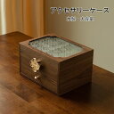 【送料無料】フローラガラス ジュエリーボックス アクセサリーケース 銘木 木製 仕切り調整 3段 大容量 ウールナット 透明 窓付き ガラス ウッドケース おし...