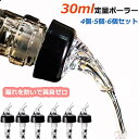 ポアラー デキャンディング 6個セット ワイングッズ 定量 ポーラー ウイスキー ワイン カクテル ボトル レッド グレー ボトル キャップ コントロールキャッ...