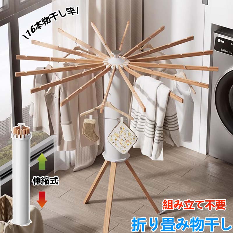 室内物干し 折りたたみ 室内物干しスタンド 洗濯物干し 組み立て不要 タオルハンガー 大容量 コンパクト スリム 伸縮 物干し 物干しスタンド 部屋干し 室内干し 衣類乾燥ラック ベランダ用 洗濯ラック 洋服 布団 タオル干し ハンガーラック 一人暮らし 室内 屋外 収納型(3.0)