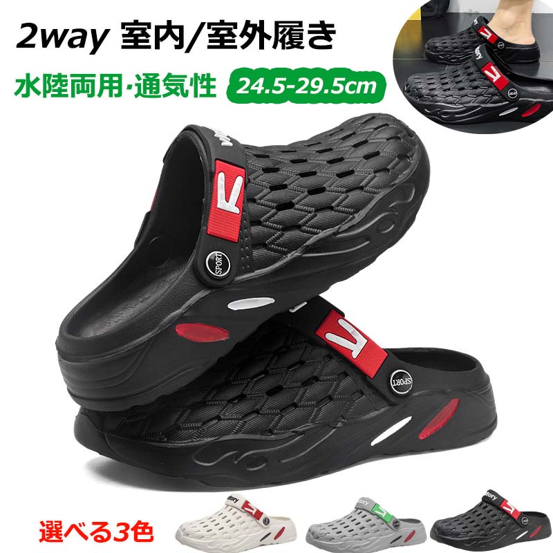 楽天MASTER　GARDEN【6％OFFクーポン】サボサンダル メンズ 2way 24.5-29.5cm サンダル 靴 ファッションサンダル スリッパ スポーツサンダル さんだる シューズ おしゃれ オフィス 来客 大きいサイズ ギフト 人気 黒 ブラック グレー 男性 アウトドア 海 ビーチ プール レジャー キャンプ
