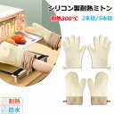 耐熱ミトン シリコン ミトン キッチン 断熱ミトン 300度 鍋つかみ 両手用 キッチンミトン キッチングローブ 耐熱グローブ オーブン手袋 耐熱300度 シリ...