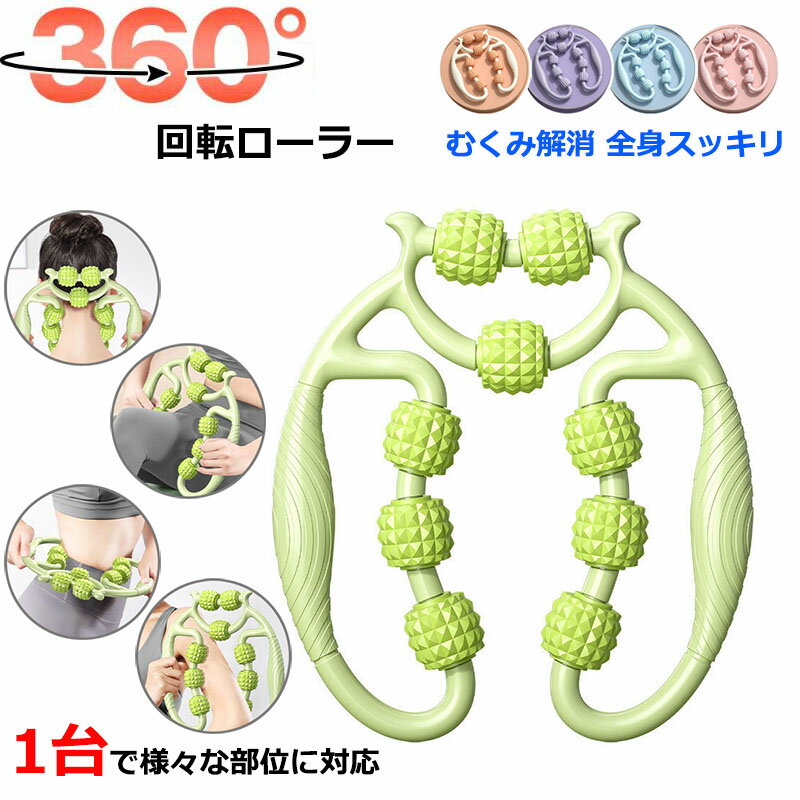 ローラー 脚 ローラー 筋膜ローラー むくみ 解消 太もも 足 首 背中 腕 指 筋膜 リリース ツボ 器 機 お腹 ふくらはぎ セルライト 潰し ハンディ 脚痩せ 肩こり 二の腕 美脚 挟む式 コロコロ 足やせ 自宅 運動
