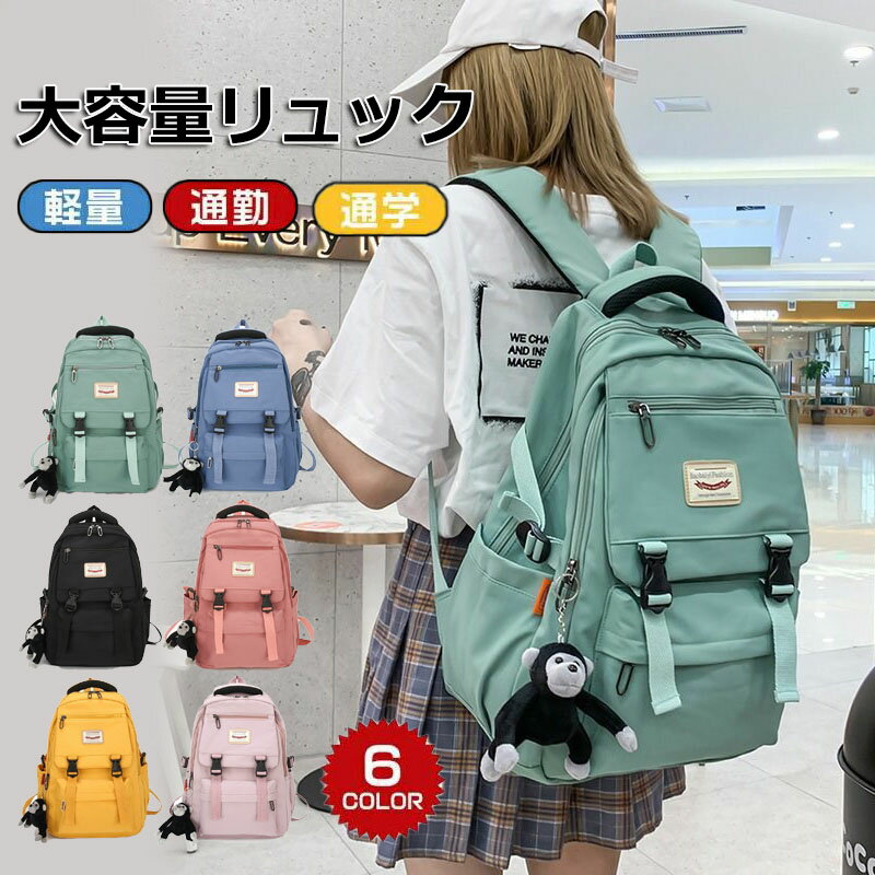 Rakuten - 韓国風 リュックサック かばん スクールバッグ メンズ レディース 33L 大容量 撥水 リュック バックパック a4 ナイロン アウトドア カジュアル 男の子 女の子 高校 中学生 バッグ おしゃれ 旅行 通勤 通学 入学 軽量 遠足 ビジネス ユニセックス