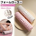 フォームローラー 筋膜ローラー ミニ 30cm 45cm 指先のようなマッサージ 効果強化 筋膜リリース ローラー 軟質EVA マッサージローラー ストレッチポ...