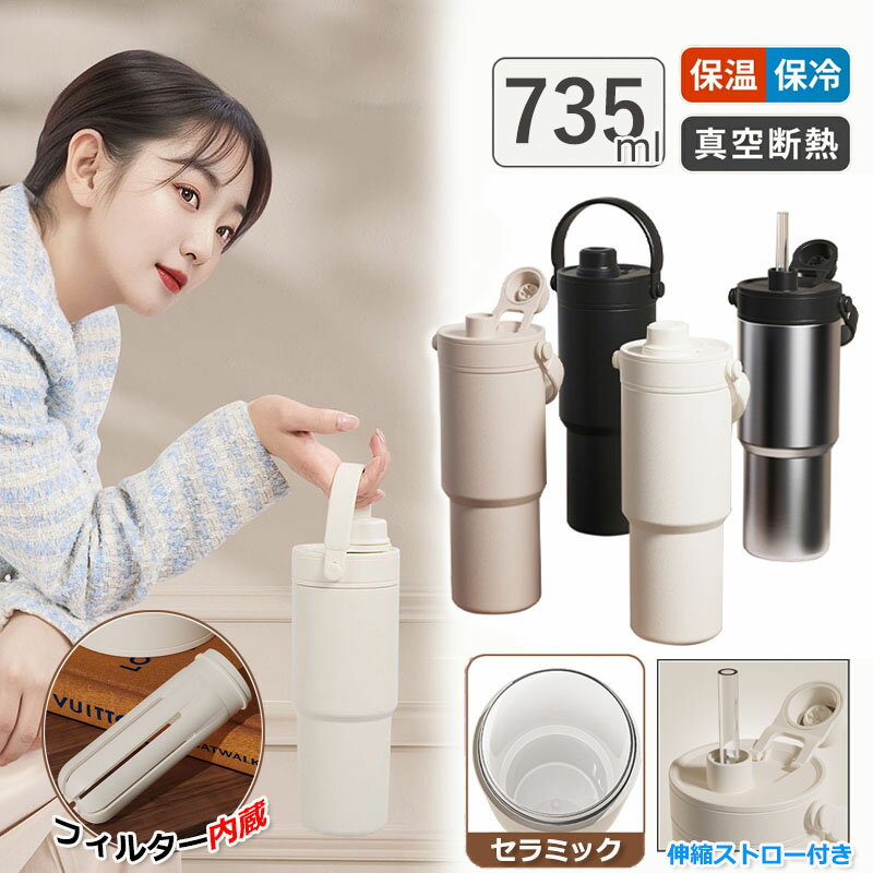 樂天商城 - 【10%OFFクーポン】＼SNSバズっている／タンブラー セラミック セラミックコーティング 水筒 マグ ボトル コーヒー おしゃれ 蓋付き セラミックタンブラー こぼれない ストロー付きタンブラー 車内 ストロー付き ストロー 3WAY 直飲み 真空二重 保温 保冷 大容量735ml
