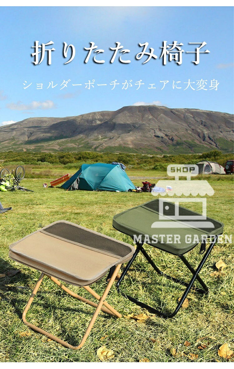 【6％OFFクーポン】折りたたみ椅子 コンパクト アウトドア 一体収納 折畳椅子 軽量 アウトドアチェア 折りたたみ ショルダー付き 持ち運び 便利 キャンプチェア 省スペース 収納袋一体型 携帯チェア キャンプ 椅子 旅行 ハイキング お釣り バーベキュー 試合観戦 登山 野外 mastergarden-10010648 MASTER GARDEN サンプル画像2