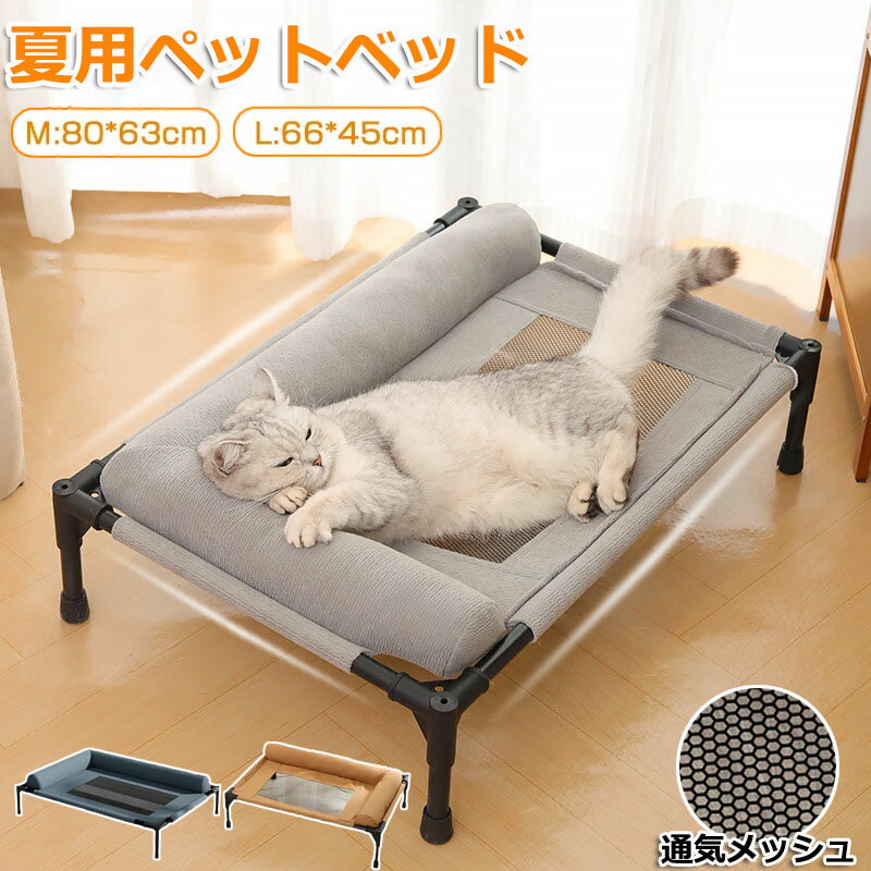Large Dogs - 【6%OFFクーポン】ペットベッド 脚付き 犬用 猫用 夏用 ドッグコット ペットコット 犬 ベッド キャンプベッド キャンプ コット あごのせ 通気性 蒸れない メッシュ 犬ベッド 犬 寝床 中型犬 大型犬 丸洗い 組立簡単 高床式ベッド 地面から離れ 屋内 屋外 人気