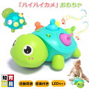 【6%OFFクーポン】3IN1 ハイハイ練習 おもちゃ 0歳 1歳 動くおもちゃ 知育玩具 ハイハイカメ 音楽ライト付き 障害物回避 自動方向転換 15曲の音楽と4種類の白噪音 歯がためバブル 出産祝い 誕生日プレゼント 男女兼用 早期開発 指先トレーニング 色覚刺激 音量調節可能