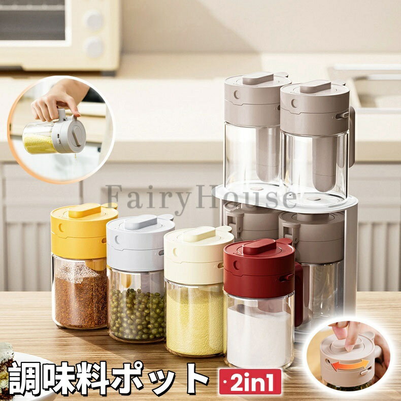 【6%OFFクーポン】調味料入れ 調味料ポット スプーン付き 2in1 調味料ふり スプーン付き 調味料ボトル 調味缶 スパイスボトル 塩 コショウ 砂糖入れ 粉ふり機能 耐熱ガラス 大容量 湿気防止 洗いやすい 300ml 調味料ケース 保存容器 キャニスター 密閉容器