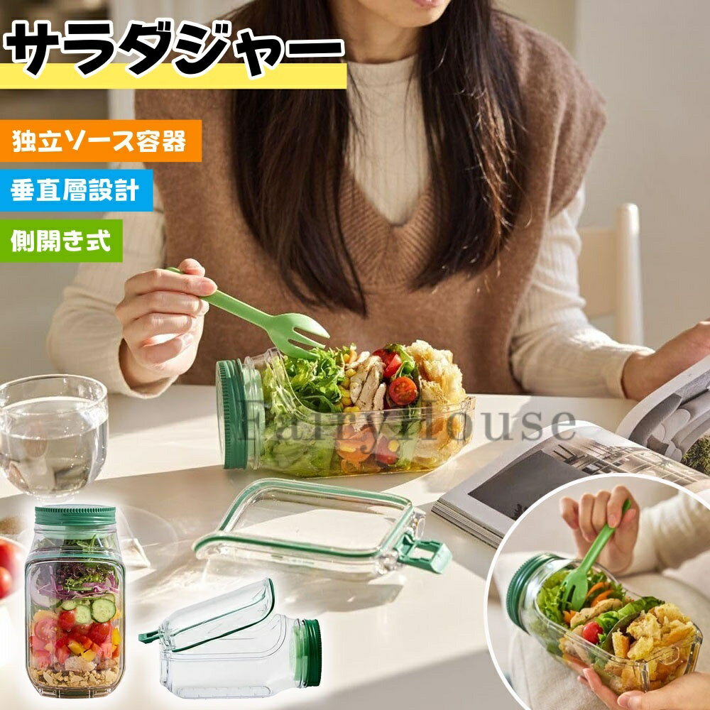 Rakuten - 【6%OFFクーポン】サラダポッド容器 サラダジャー 蓋付き サラダジャー 側開き式 側面オープン 独立ソース容器付き 垂直層設計19*10cm 調味料容器 取り外し可能な蓋 家庭 屋外 旅行 パーティー ランチ用 2L 大容量 グリーン オレンジ 1/2点セット 送料無料