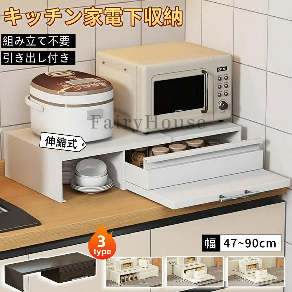 Rakuten - 【10%OFFクーポン】スライドテーブル キッチン家電下引き出し キッチン家電下スライドテーブル レンジテーブル 引き出し スライド スリム スライドトレー キッチン 収納 省スペース シンプル 炊飯器 レンジ下 レンジ台 ラック 電子レンジ下