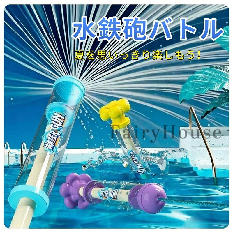 MASTER GARDENの＼10%OFFクーポン／【2個セット】水鉄砲 花火 大容量 SNSで大話題 ウォーターガン 水でっぽう ウォーターフラワー みずでっぽう 水遊び プール ビーチ お風呂 おもちゃ 子供 キッズ 遊び道具 ピストン式 軽量 親子ゲーム アウトドア 夏 子供 大人 おもちゃ 暑さ対策 送料無料｜アングル2