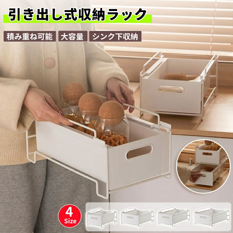 【6%OFFクーポン】引き出し式 収納ラック シンク下収納 積み重ね可能 大容量収納 ...
