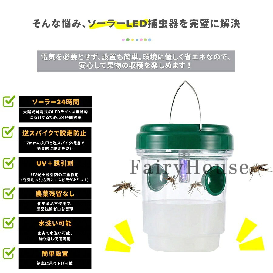 【10%OFFクーポン】誘引式ハチ捕獲器 ソーラー 蜂トラップ ソーラー LED 内蔵 スズ...