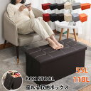 座れる 収納ボックス 収納スツール 幅76cm ワイドサイズ オットマン ベンチ収納 レザー調 足置き ベンチチェア 椅子 二人掛け ストレージボックス おしゃ...
