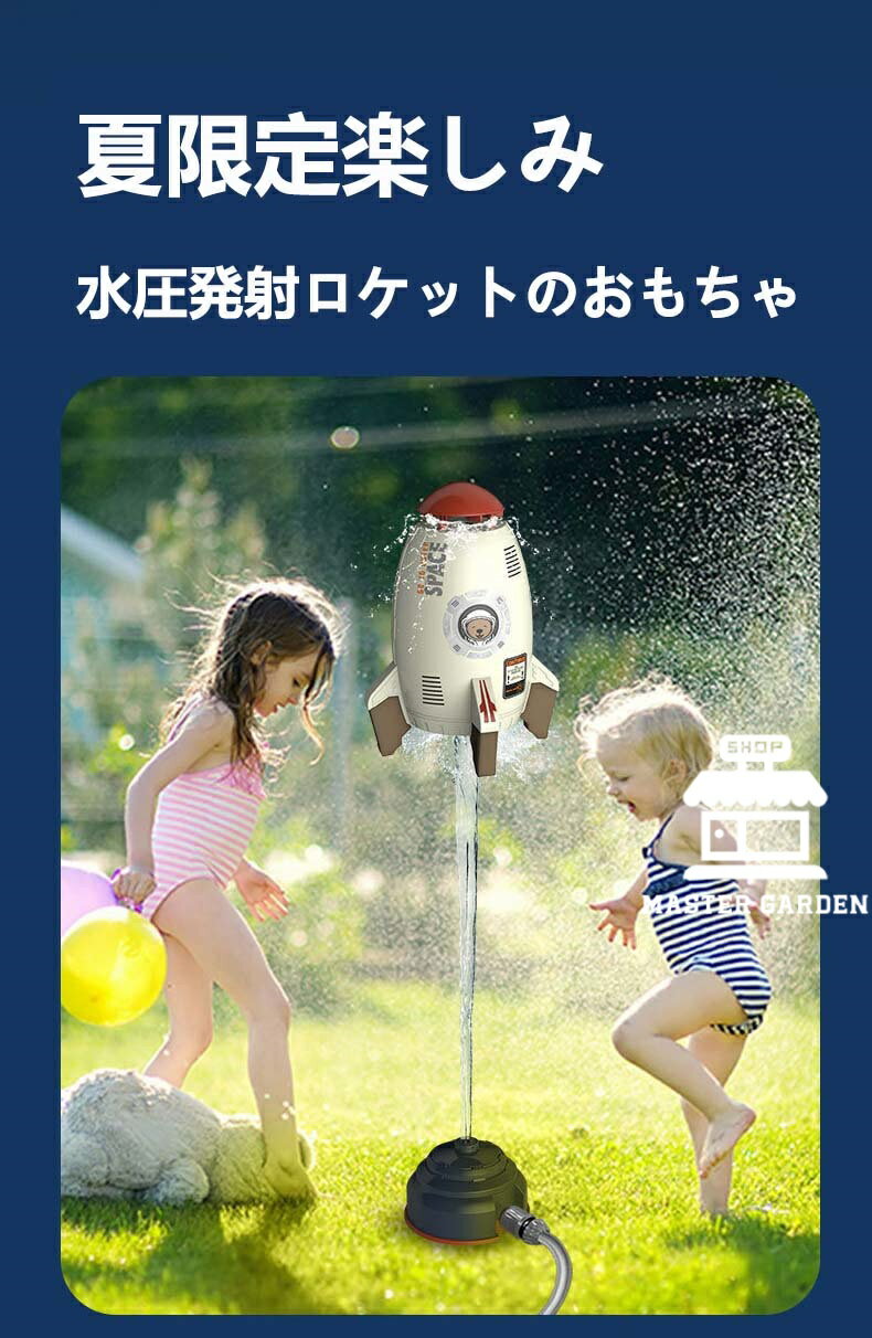 ロケットのおもちゃ スペースロケットスプリンクラー 360度回転式水噴霧器 ロケットスプリンクラーおもちゃ 屋外水遊びのおもちゃ 噴水ロケット 親子のふれあい 水圧制御高さ 3M 5Mホース/シール/台座付き 子供の夏のおもちゃ レッド イエロー プレゼント