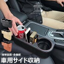 【6%OFFクーポン配布中!】車用収納ボックス 車用多機能収納ボックス カップホルダー ドリンクホルダー 隙間収納 大容量 省スペース 取り付けが簡単 小物入れ...