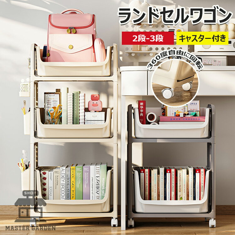 ランドセルラック ファイルラック 書類棚 収納棚 ランドセルワゴン ファイルワゴン 2段 3段 学生収納ラ..