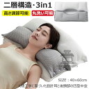 【6%OFFクーポン】枕 首が痛くならない 人気 まくら 安眠枕【二層構造•耳と後頭部の凹型中空設計】低反発 高反発 抱き枕 いびき防止 首や肩の負...