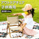 【6%OFFクーポン】アウトドアチェア 子供 キャンプチェア 折りたたみ コンパクトイス ローチェア デッキチェア キャンプ イス アウトドア チェアー 椅子 いす イス 軽量 折り畳みチェア 背もたれ付 ファミリー BBQ 公園 運動会 レジャー お花見 花火大会 屋外室内 持ち運び