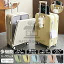 【6%OFFクーポン配布中!】スーツケース フロントオープン スーツケース 20/22/24/26インチ 軽量 スーツケース USBポート付き 3泊4日 キャリーバッグ ドリンクホルダー 機内持ち込み 前開き ファスナータイプ キャリーケース 調整でき 静音 ダブルキャスター 360度回転