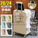 【6%OFFクーポン】スーツケース キャリーケース 20/22/24/26インチ フロントオープン 前開き USBポート付き 充電口 キャリーバッグ カップホルダー ビジネス 機内持込 1/2/3泊 軽量 スーツケース ファスナータイプ 大型 静音 ダブルキャスター 360度回転 旅行 出張