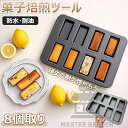 【6%OFFクーポン】フィナンシェ 型 マフィン型 8個取り 粘りにくい ケーキ型 掃除が簡単 ケーキ金型 ミニ 天板 シリコン加工天板 菓子焙煎ツール お菓子...