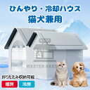 【6%ОFFクーポン】ペットハウス 夏保冷 ひんやり 冬保温 猫犬ハウス 冷感 ペット冷却ハウス 折りたたみ収納 10個氷嚢付き 熱中症 暑さ対策 ペットベッド 夏用 冷却ハウス 保冷 ペットベッド ペット用ハウス クール 涼感 冷却マット ペット 冷房 暖房 犬小屋 猫小屋 四季通用