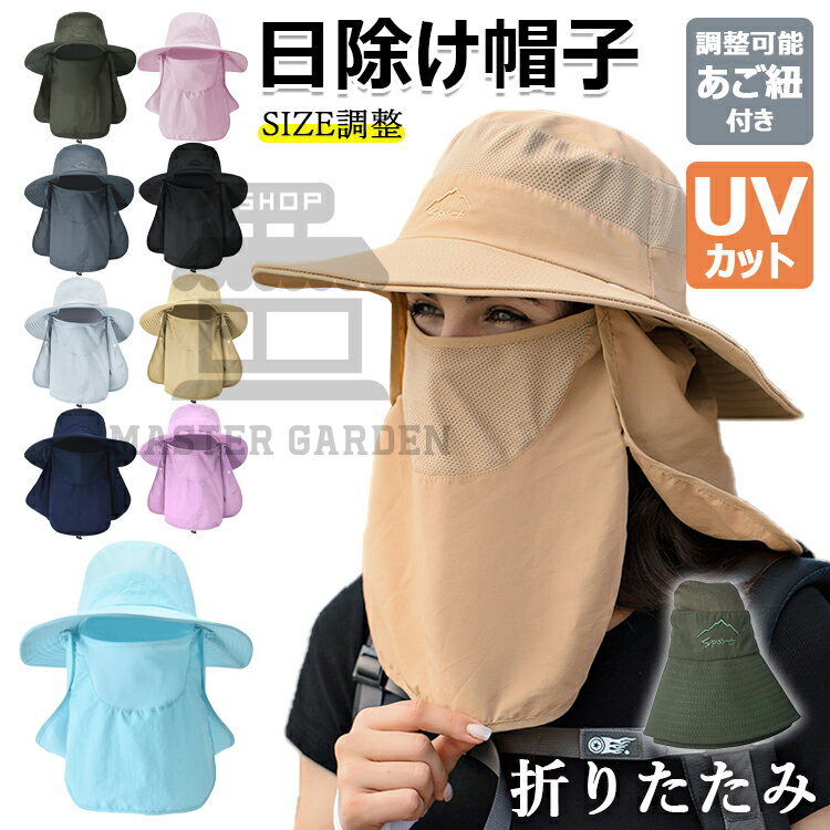 【商品コード】：y813735 【カラー】 type1 type2 type3 type4 type5 type6 type7 type8 type9 type10 素材：ナイロン 原産国 : 中国 【この商品について】 【特徴】 ・首までガード、完全防備のUVカット・紫外線対策用日よけ帽子。 ・3つの部分に分けて、自由に組み合わせして使用できる3wayタイプ。 ・フェイスカバーとネックカバーで虫や紫外線から頭と顔周りを守る。 ・防水性に優れた生地は速乾性があり、突然の雨でも安心。 ・軽量・コンパクトで折りたたんで持ち運べます。 【フリーサイズ】頭周り56-62cm適応　メンズ レディース 対応 【1つで3役： 日焼け止め & 冷却 & マスク 】　つば付きハットに、ネックガード・フェイスマスクもついた、1つで3役の機能性サファリハットです。　顔・首・頭の日焼け防止としてはもちろん、暑さ対策やマスク代わりにもなる便利グッズ。 【軽い・蒸れにくい・サラサラ】　軽量かつ速乾性に優れた、肌触りの良いナイロン生地を採用。吸湿＆速乾で、汗をかいてもすぐ乾きます。アウトドア・スポーツシーンで長時間使用しても快適。 【ひんやり冷感】　暑さ対策・日焼け防止に活躍するフェイスガード。冷感生地を採用し、暑さや不快感を防ぎます。肌触りも良好。 【快適生地：吸湿&速乾】　抜群の吸湿性・速乾性があり、汗をかいてもすぐに水分を吸収。喋りやすく息苦しさを感じにくいため、普段使いにも最適です。 【アウトドア必携】　ランニング・ウォーキング・サイクリング・フィッシング・クライミングなどのスポーツシーンでも活躍。通勤通学時の日焼け対策にも快適です。 ※簡易包装となりますのでご理解の程よろしくお願いします。 ※手動測定による1〜3cmの測定偏差を許容してください。 ※モニターや光の効果が異なるため、実際の色は写真の色と若干異なる場合があります。 ※仕様・デザインは改良のため予告なく変更することがあります。【商品コード】：y813735 【カラー】 type1 type2 type3 type4 type5 type6 type7 type8 type9 type10 素材：ナイロン 原産国 : 中国 【この商品について】 【特徴】 ・首までガード、完全防備のUVカット・紫外線対策用日よけ帽子。 ・3つの部分に分けて、自由に組み合わせして使用できる3wayタイプ。 ・フェイスカバーとネックカバーで虫や紫外線から頭と顔周りを守る。 ・防水性に優れた生地は速乾性があり、突然の雨でも安心。 ・軽量・コンパクトで折りたたんで持ち運べます。 【フリーサイズ】頭周り56-62cm適応　メンズ レディース 対応 【1つで3役： 日焼け止め & 冷却 & マスク 】　つば付きハットに、ネックガード・フェイスマスクもついた、1つで3役の機能性サファリハットです。　顔・首・頭の日焼け防止としてはもちろん、暑さ対策やマスク代わりにもなる便利グッズ。 【軽い・蒸れにくい・サラサラ】　軽量かつ速乾性に優れた、肌触りの良いナイロン生地を採用。吸湿＆速乾で、汗をかいてもすぐ乾きます。アウトドア・スポーツシーンで長時間使用しても快適。 【ひんやり冷感】　暑さ対策・日焼け防止に活躍するフェイスガード。冷感生地を採用し、暑さや不快感を防ぎます。肌触りも良好。 【快適生地：吸湿&速乾】　抜群の吸湿性・速乾性があり、汗をかいてもすぐに水分を吸収。喋りやすく息苦しさを感じにくいため、普段使いにも最適です。 【アウトドア必携】　ランニング・ウォーキング・サイクリング・フィッシング・クライミングなどのスポーツシーンでも活躍。通勤通学時の日焼け対策にも快適です。 ※簡易包装となりますのでご理解の程よろしくお願いします。 ※手動測定による1〜3cmの測定偏差を許容してください。 ※モニターや光の効果が異なるため、実際の色は写真の色と若干異なる場合があります。 ※仕様・デザインは改良のため予告なく変更することがあります。