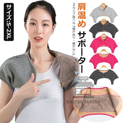 【6%OFFクーポン配布中!】肩当て 肩 あたため サポーター 肩用サポーター レディース メンズ 肩用ウォーマー 肩 冷房対策 冷え対策 肩掛け 肩保温 肩 温め 保温防寒 暖かい 軽量 温活両肩用 肩冷え防止 安眠 就寝用 日常用 肩冷え防止 妊婦 月子 中高年 高齢者 男女兼用 【6%OFFクーポン配布中!】肩当て 肩 あたため サポーター 肩用サポーター レディース メンズ 肩用ウォーマー 肩 冷房対策 冷え対策 肩掛け 肩保温 肩 温め 保温防寒 暖かい 軽量 温活両肩用 肩冷え防止 安眠 就寝用 日常用 肩冷え防止 妊婦 月子 中高年 高齢者 男女兼用