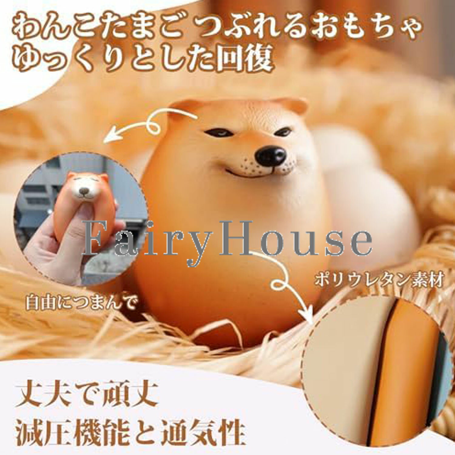 【6%OFFクーポン】スクイーズボール 柴犬 卵 たまご しばこエッグ 柔らかい ストレスボール スクイーズ エッグドッグ フィジェット ストレス解消玩具 減圧感覚 おもちゃ キーホルダー シバコ 知育玩具 キーリング バッグチャーム 子供 おもしろ プレゼント かわいい 暇つぶし